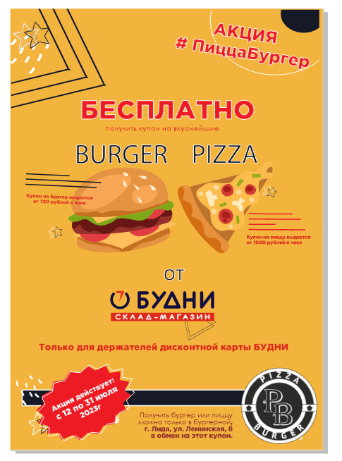 ПиццаБургер