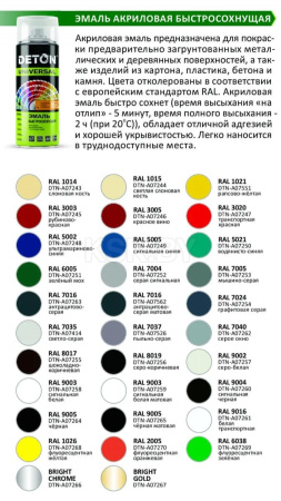 Эмаль-аэрозоль акриловая "DETON UNIVERSAL" быстросохнущая, RAL 5002 ультрамариново-синий, 520 мл в Минске - изображение Изображение: эмаль-аэрозоль акриловая "deton universal" быстросохнущая, ral 5002 ультрамариново-синий, 520 мл в Минске