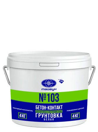 Грунтовка Тайфун-Мастер № 103 "Бетон-Контакт" с повышенной адгезией (белая) (15кг) в Минске - изображение Изображение: грунтовка тайфун-мастер № 103 "бетон-контакт" с повышенной адгезией (белая) (15кг) в Минске