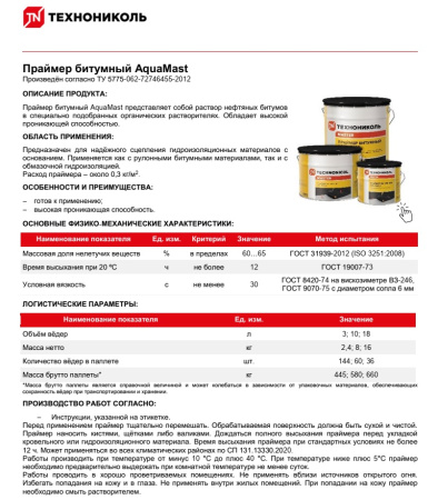 Изображение: праймер битумный aquamast  (ведро 16кг) в Минске