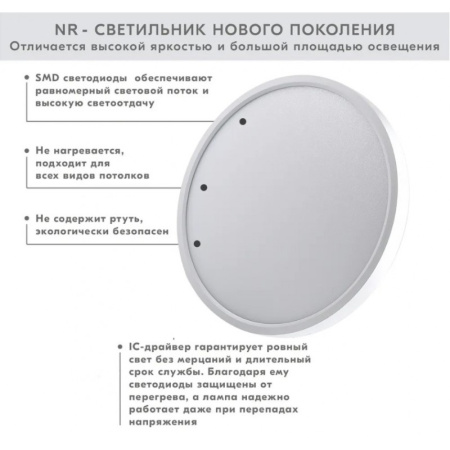 Светильник светодиодный  NR 18W 2800K White в Минске - изображение Изображение: светильник светодиодный  nr 18w 2800k white в Минске